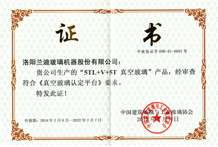 蘭迪V玻，獲得中國(guó)建筑玻璃與工業(yè)玻璃協(xié)會(huì)認(rèn)定