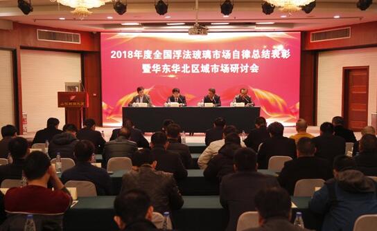 全國浮法玻璃市場研討會(huì)在濟(jì)南召開